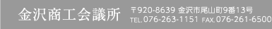 򏤍Hc 920-8639 sR913 TEL.076-263-1151 FAX.076-261-6500